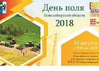 Томская делегация участвует в Дне поля – 2018 в Новосибирской области Томская делегация участвует в Дне поля – 2018 в Новосибирской области
